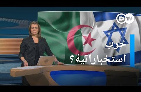 ما حقيقة الاختراق الأمني الإسرائيلي للجزائر؟| المسائية