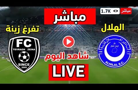مباراة الهلال السوداني  وتفرغ زينة  اليوم في الدورى  الموريتاني
