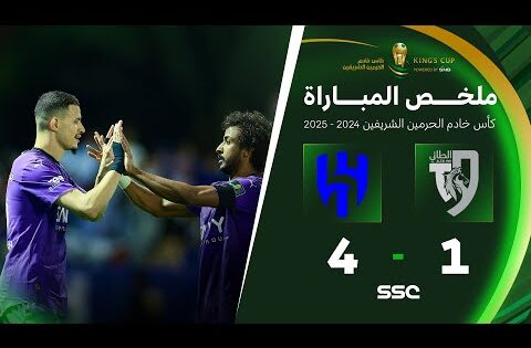 ملخص مباراة الطائي 1 – 4 الهلال | دور الـ( 16 ) من كأس خادم الحرمين الشريفين