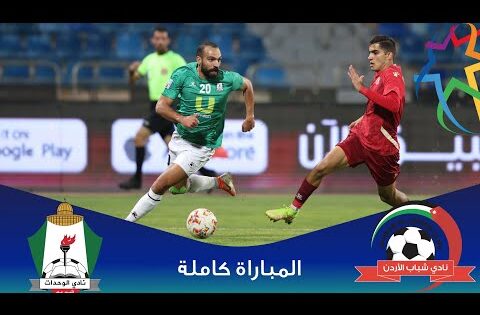 مباراة شباب الأردن و الوحدات | الدوري الأردني للمحترفين – سي أف أي | 2024-2025