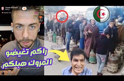 شوقي بن زهرة ينفعل على جزائري مهووس بالمغرب قال ان خط انبوب غاز نيجيريا الجزائر نجح 🤣