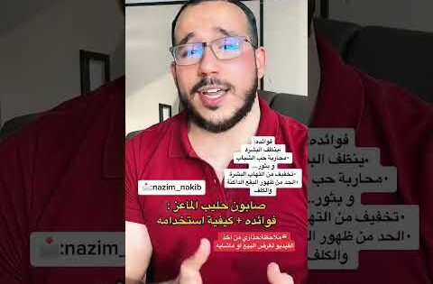 صابون حليب الماعز فوائدة + كيفية استخدامة ♥ #ادوية #دواء #صيدلي #علاج #كريمات #مرطبات #وصفات #وصفة