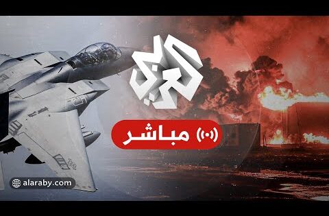 مباشر│ عاجل │ إسرائيل تعلن انتهاء هجومها على إيران وطهران تؤكد التصدي له وتكشف عن حصيلة الأضرار