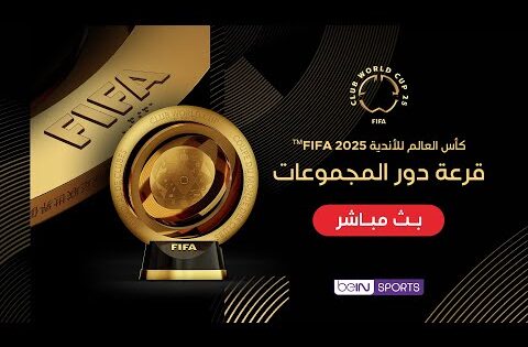 بث مباشر | التغطية الخاصة لمراسم قرعة دور المجموعات في كأس العالم للأندية FIFA 2025™
