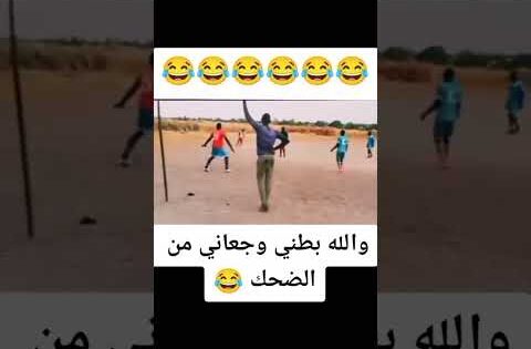 ضحك حتى البول ههههه🤣🤣🤣🤣🤣🤣🤣🤣🤣🤣🤣