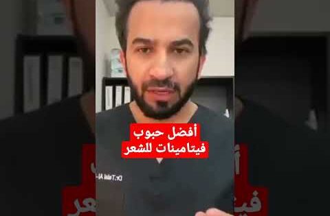 أفضل حبوب فيتامينات فعاله لتكثيف الشعر