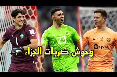 6 حراس مرمى تعملقوا في سلسلة ضربات الجزاء في موسم 2022/23 و قادوا فرقهم للمجد