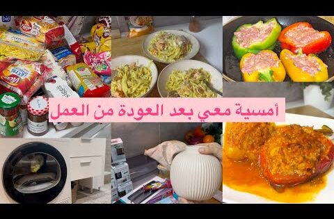 دولمة فلفل كفكرة للعشاء و شاركت معكم أمسيتي بعد العمل بين القضبان و شغل الدار 🏠