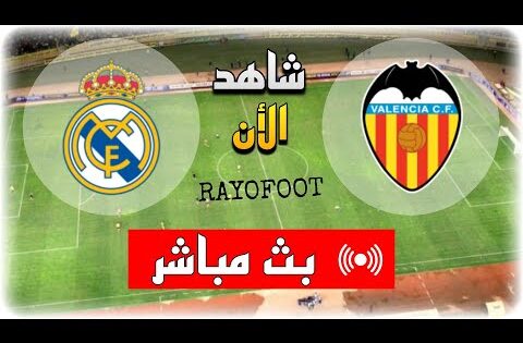 شاهد مباراة ريال مدريد و فالنسيا بث مباشر اليوم في الدوري الإسباني 2025